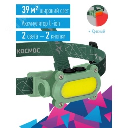Фонарь КОСМОС KOC503Lit налобный 7W