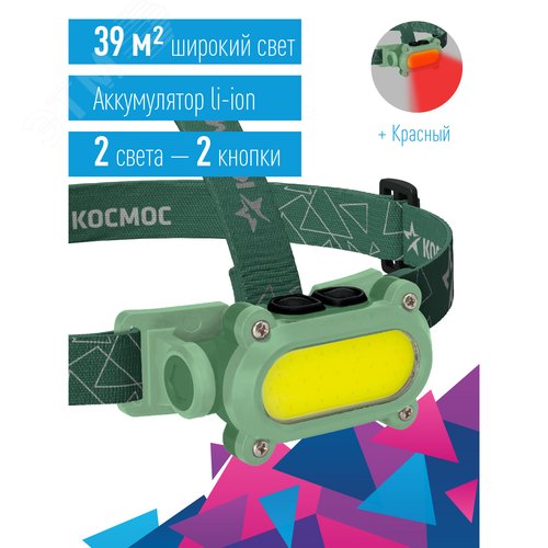 Фонарь КОСМОС KOC503Lit налобный 7W