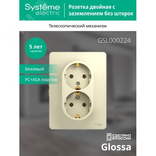 Розетка GLOSSA GSL000224 2-ая с/з бежевый