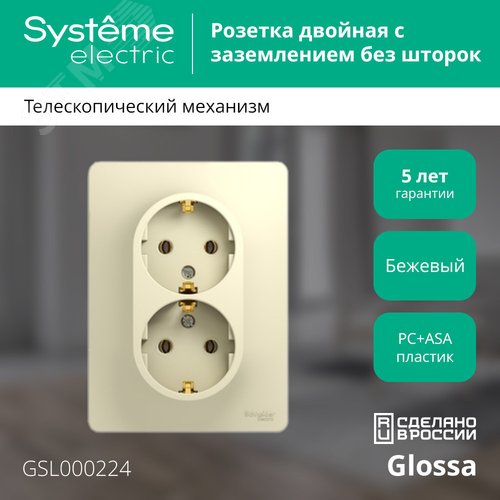 Розетка GLOSSA GSL000224 2-ая с/з бежевый