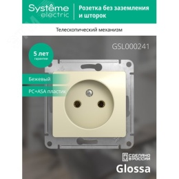 Розетка GLOSSA GSL000241 б/з бежевый