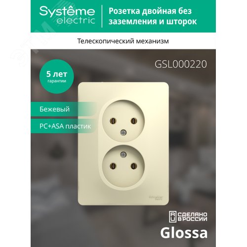 Розетка GLOSSA GSL000220 2-ая б/з бежевый