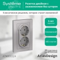 Розетка AtlasDesign ATN000324 2ая c/з механизм, алюминий