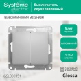 Выключатель GLOSSA GSL000351 2кл, механизм, алюминий