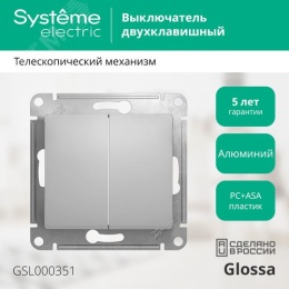 Выключатель GLOSSA GSL000351 2кл, механизм, алюминий