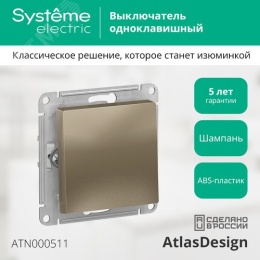 Выключатель AtlasDesign ATN000511 1кл, шампань, механизм