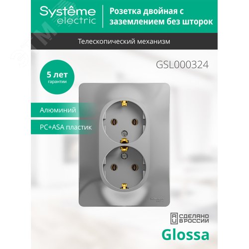 Розетка GLOSSA GSL000324 2ая c/з, механизм, алюминий
