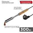 Паяльник REXANT 12-0213 электрический 300Вт 220в дер.ручка 