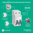 16А 2П С CITY9 SE хар-ка С