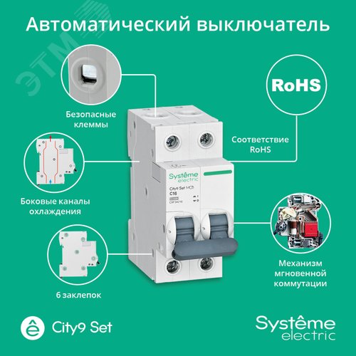 16А 2П С CITY9 SE хар-ка С