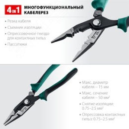 Клещи многофункцион. KRAFTOOL 23336-20  КМ-20
