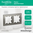 Рамка AtlasDesign ATN000902 2-ая сталь