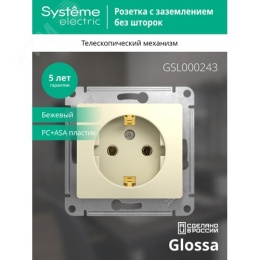 Розетка GLOSSA GSL000243 c/з бежевый