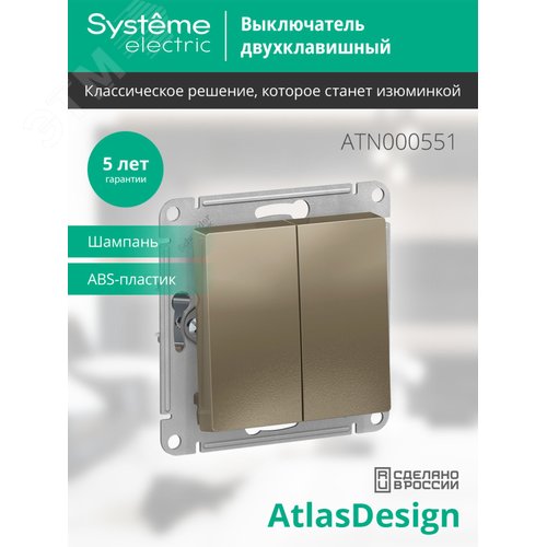Выключатель AtlasDesign ATN000551 2кл шампань, механизм