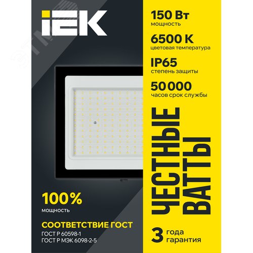 Прожектор IEK СДО06-150 150W 6500k 