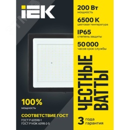 Прожектор IEK СДО06-200 200W 6500k 