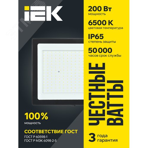Прожектор IEK СДО06-200 200W 6500k 