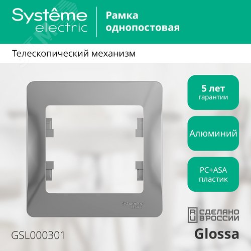 Рамка GLOSSA GSL000301 1пост алюминий