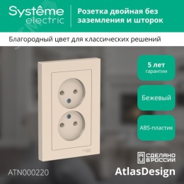 Розетка AtlasDesign ATN000220 2ая б/з механизм, бежевая