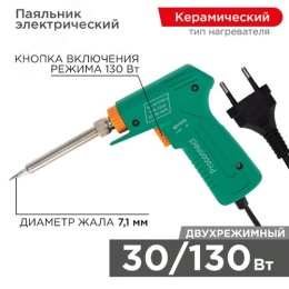 Паяльник REXANT 12-0162-4 импуль. с кер.нагревателем 220/30-130Вт 
