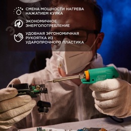 Паяльник REXANT 12-0162-4 импуль. с кер.нагревателем 220/30-130Вт 