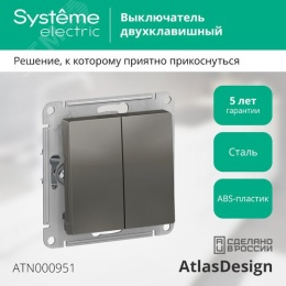Выключатель AtlasDesign ATN000951 2кл сталь