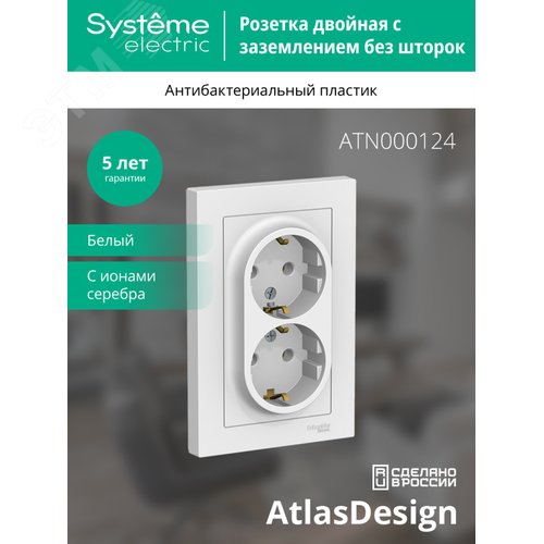 Розетка AtlasDesign ATN000124 2ая c/з механизм, белая