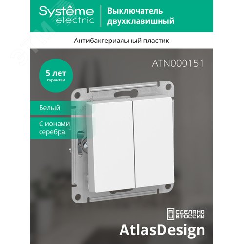 Выключатель AtlasDesign ATN000151 2кл, белый, механизм
