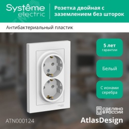 Розетка AtlasDesign ATN000124 2ая c/з механизм, белая