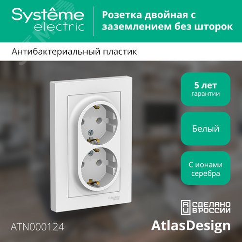 Розетка AtlasDesign ATN000124 2ая c/з механизм, белая