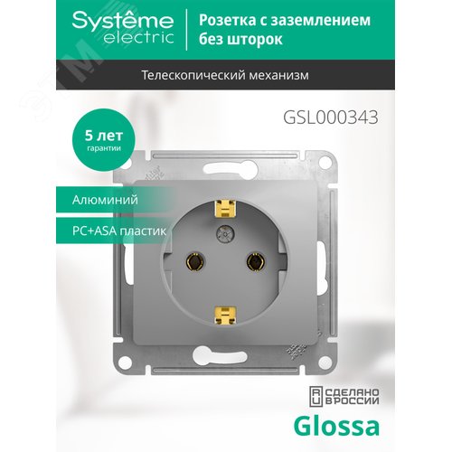 Розетка GLOSSA GSL000343 1ая c/з, механизм, алюминий