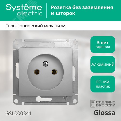 Розетка GLOSSA GSL000341 1ая б/з, механизм, алюминий