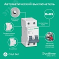 40А 2П С CITY9 SE хар-ка С