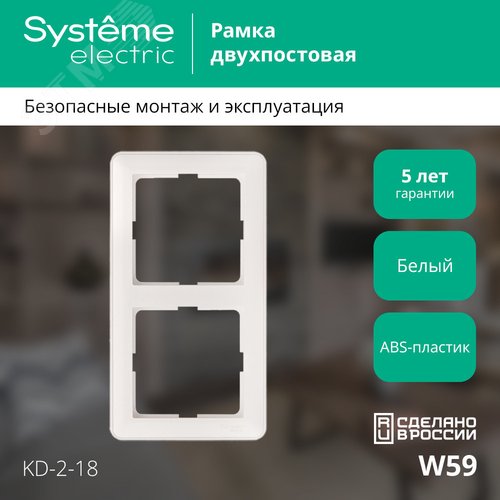 Рамка SE W59 2поста белый