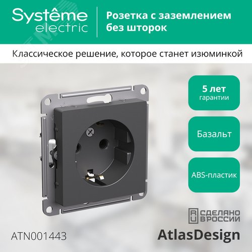 Розетка AtlasDesign ATN001443 c/з базальт, механизм