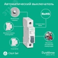 32А 1П С CITY9 SE хар-ка С