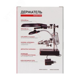 Держатель REXANT 12-0250 "третья рука" с лупой х3 ZD-10D