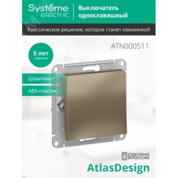 Выключатель AtlasDesign ATN000511 1кл, шампань, механизм