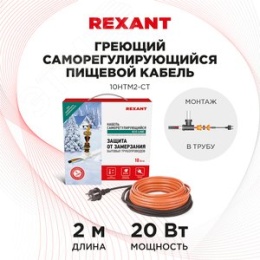 Система обогрева труб HEATLINE антифриз 4,0м