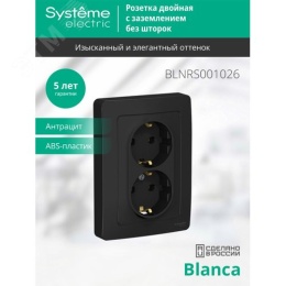 Розетка BLANCA BLNRS001026 2-я с/з, антрацит, встройка