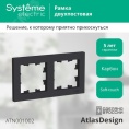 Рамка AtlasDesign ATN001002 2-ая карбон