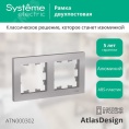 Рамка AtlasDesign ATN000302 2-ая алюминий