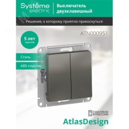 Выключатель AtlasDesign ATN000951 2кл сталь