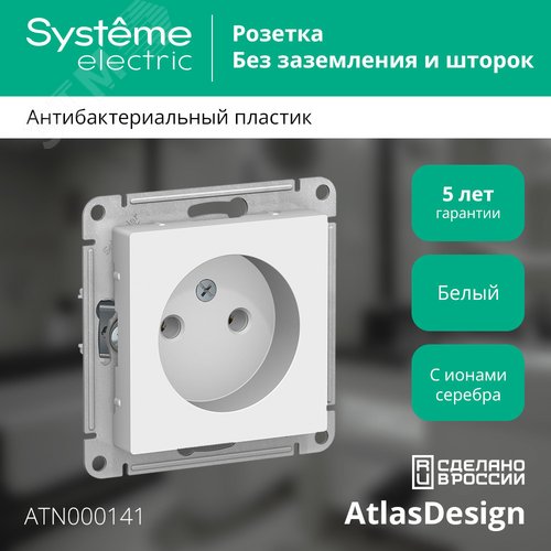 Розетка AtlasDesign ATN000141 б/з механизм, белая