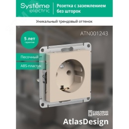 Розетка AtlasDesign ATN001243 c/з песочный, механизм
