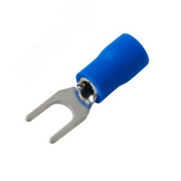 Наконечник REXANT 08-0132 вилочный изолированный (VS 2.5-4) 