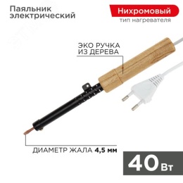 Паяльник REXANT 12-0240 электрический дер.ручка 40Вт 