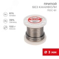 Припой REXANT 09-3124 в катушке 3,0мм