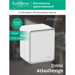 Выключатель AtlasDesign PROFI54 ATN540111 1кл белый