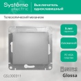 Выключатель GLOSSA GSL000311 1кл, механизм, алюминий
